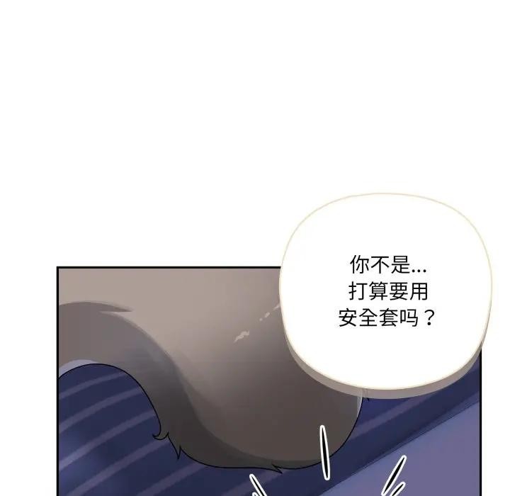 野兽的王国 - 第8話 - page 110