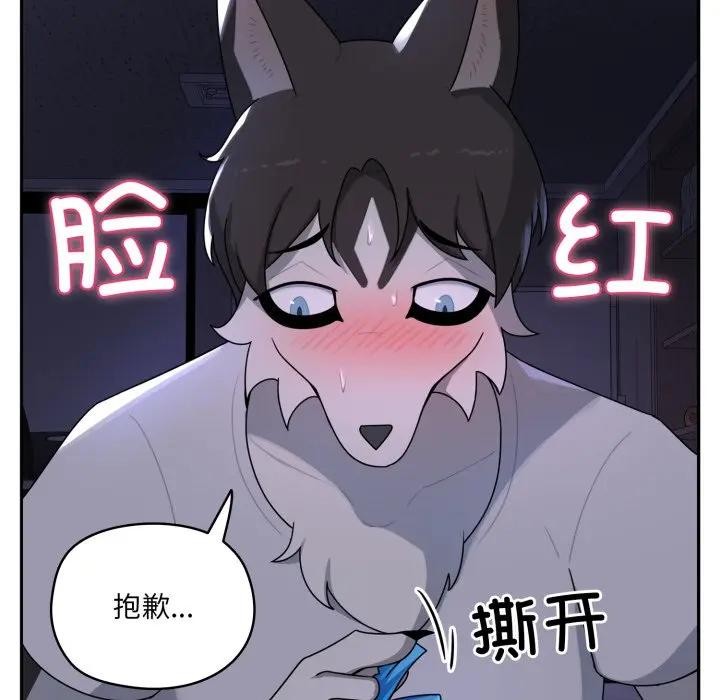 野兽的王国 - 第8話 - page 113