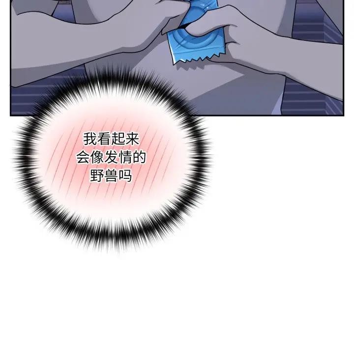 野兽的王国 - 第8話 - page 114
