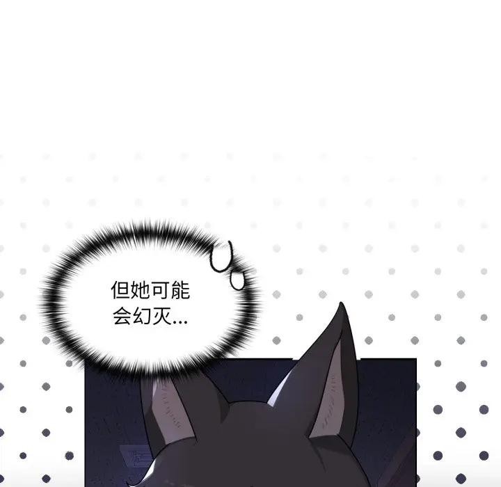 野兽的王国 - 第8話 - page 117