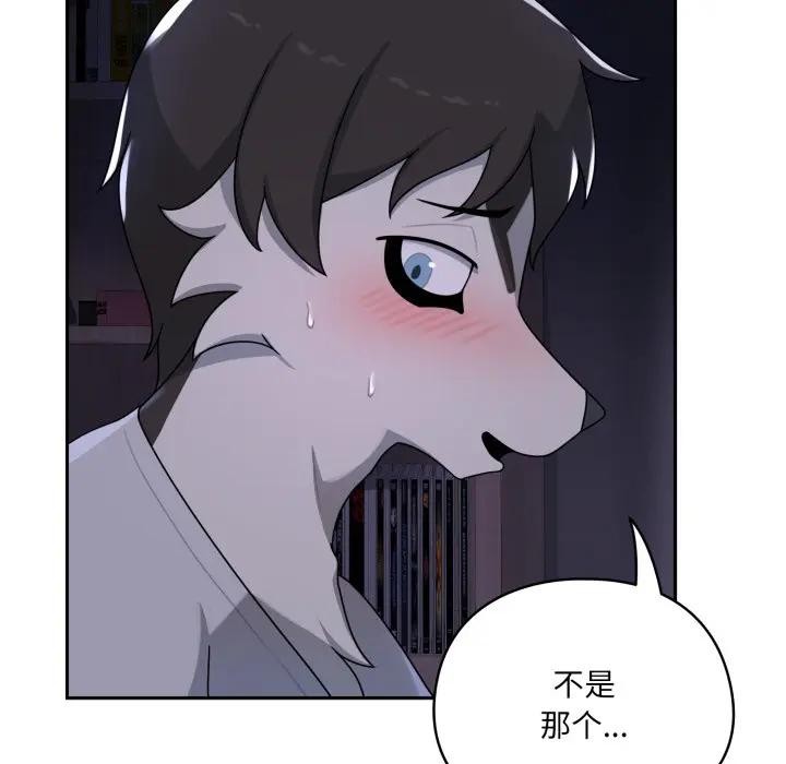 野兽的王国 - 第8話 - page 122
