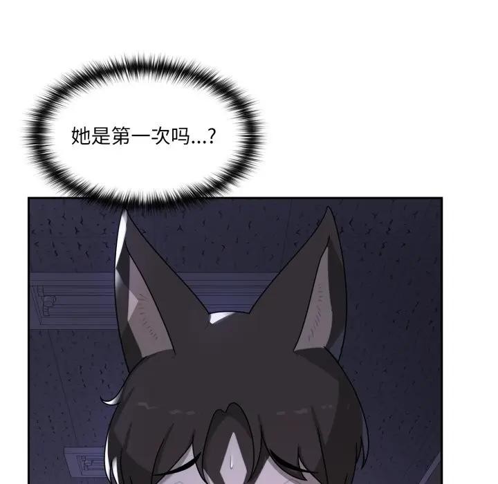 野兽的王国 - 第8話 - page 137