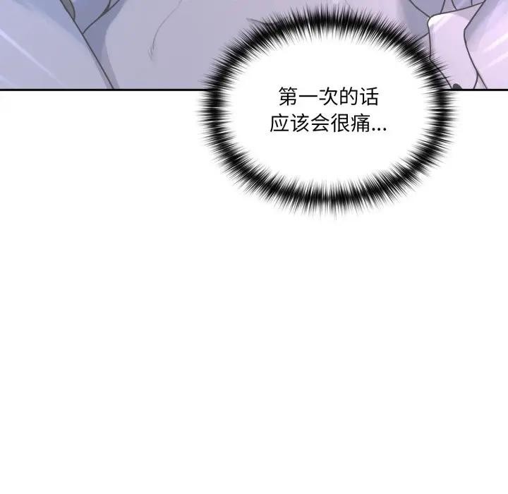 野兽的王国 - 第8話 - page 141