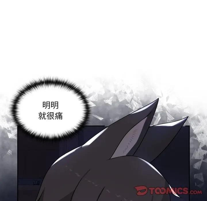 野兽的王国 - 第8話 - page 148