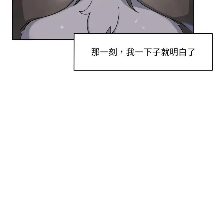 野兽的王国 - 第8話 - page 161