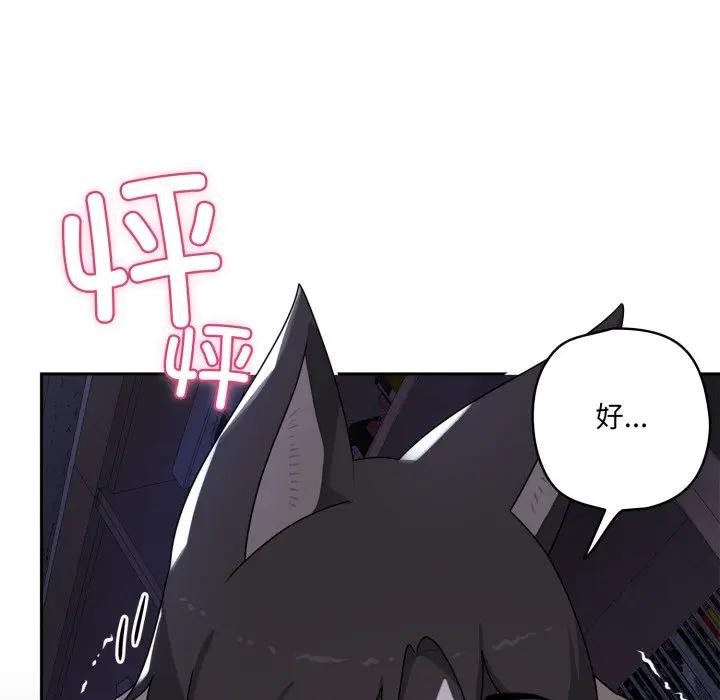 野兽的王国 - 第8話 - page 162