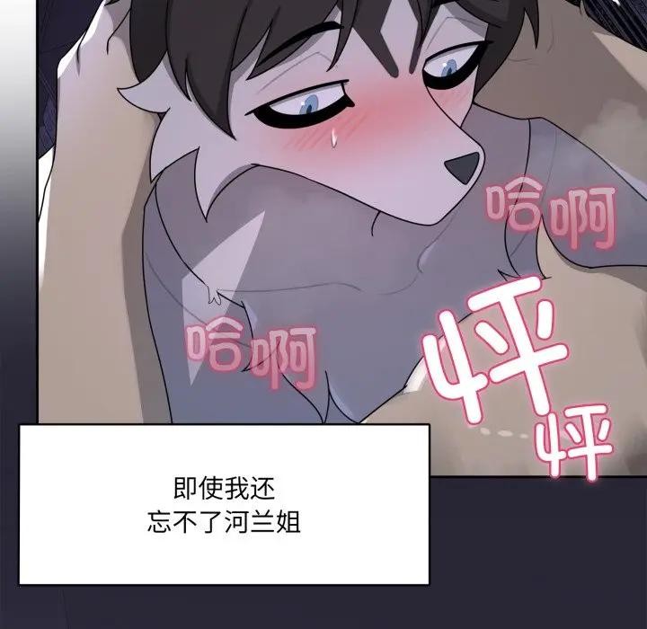 野兽的王国 - 第8話 - page 163