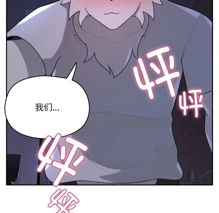 野兽的王国 - 第8話 - page 181