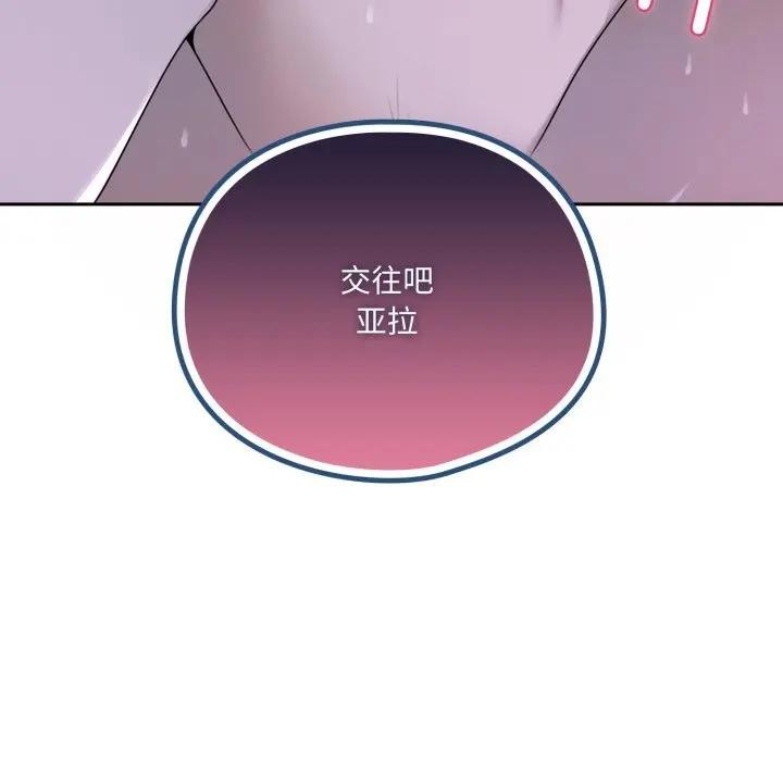 野兽的王国 - 第8話 - page 185
