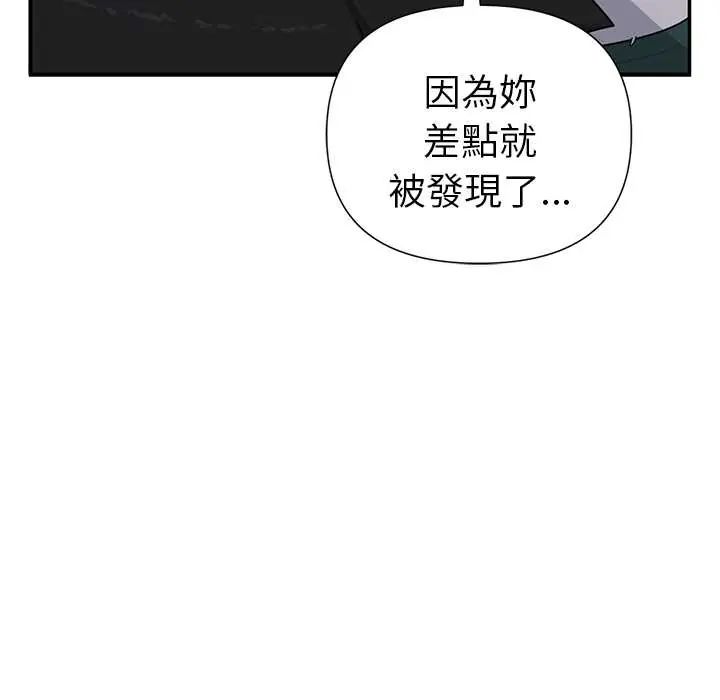 野兽的王国 - 第25話 - page 8