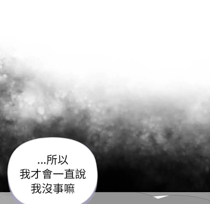 野兽的王国 - 第25話 - page 11