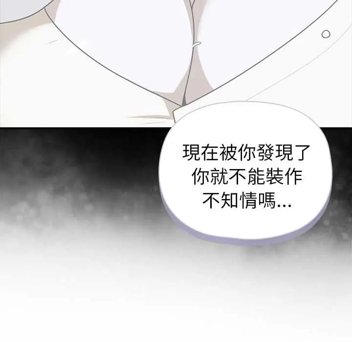 野兽的王国 - 第25話 - page 13