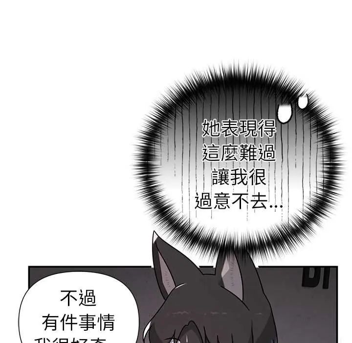 野兽的王国 - 第25話 - page 21