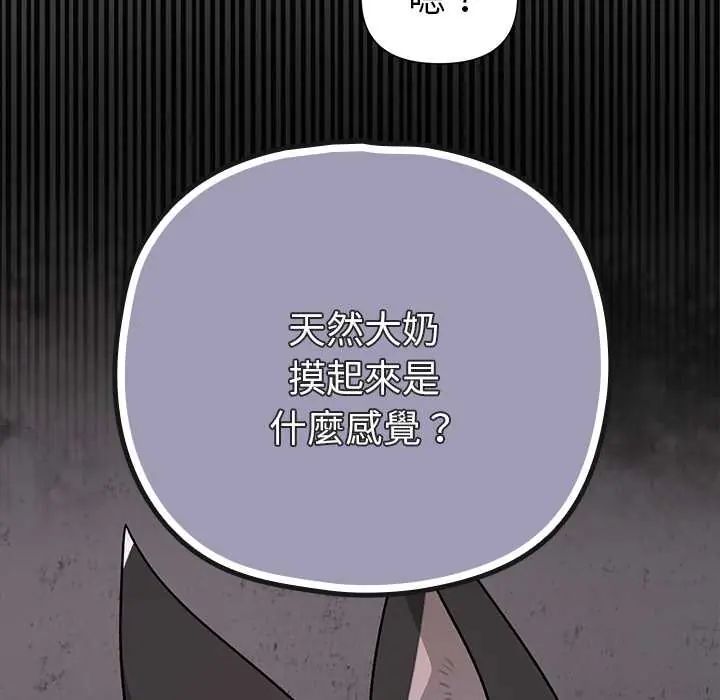野兽的王国 - 第25話 - page 23