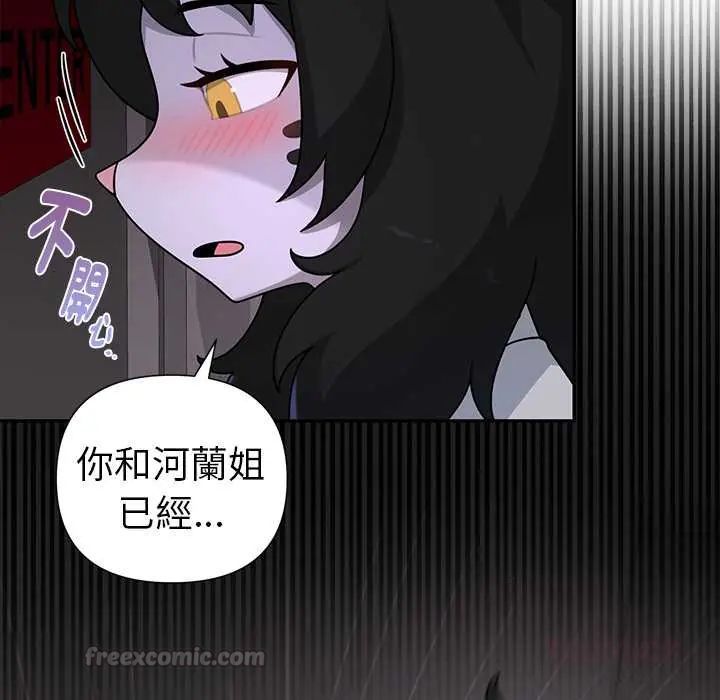 野兽的王国 - 第25話 - page 30
