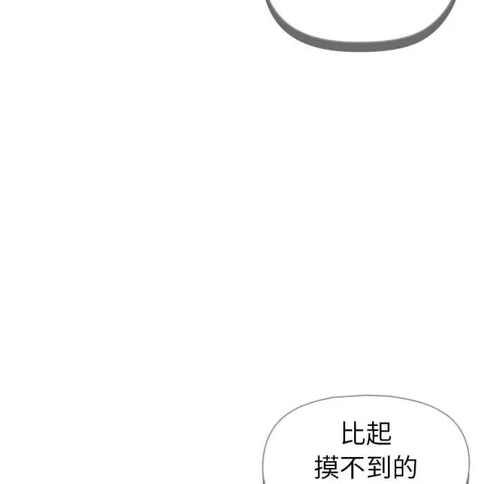 野兽的王国 - 第25話 - page 36