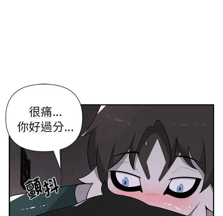 野兽的王国 - 第25話 - page 44