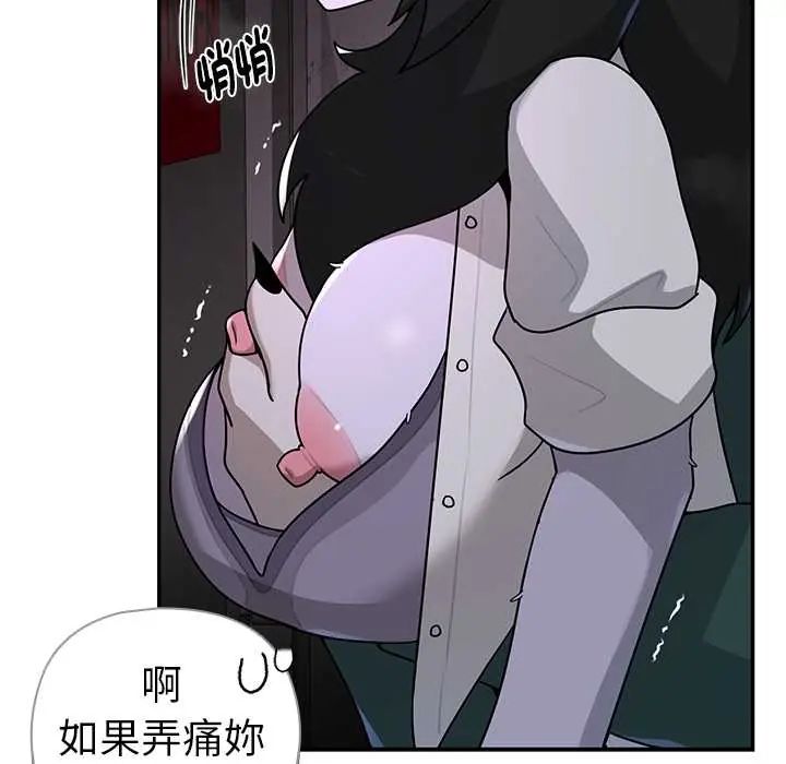 野兽的王国 - 第25話 - page 50