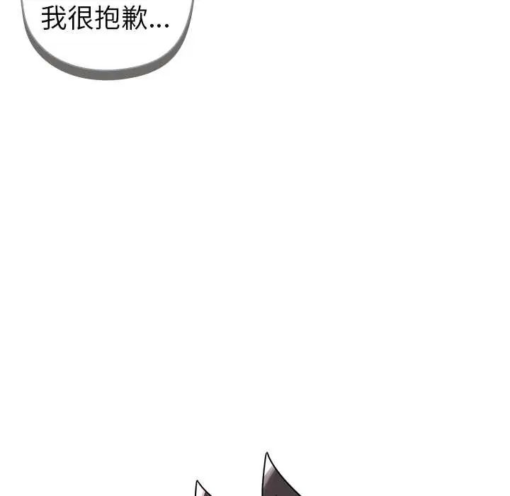 野兽的王国 - 第25話 - page 51