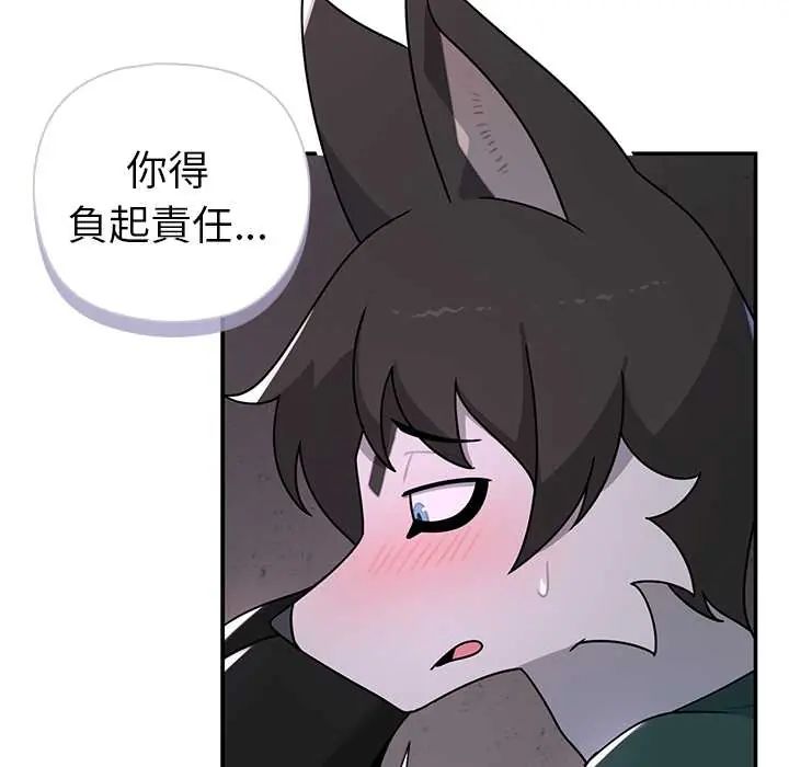 野兽的王国 - 第25話 - page 52