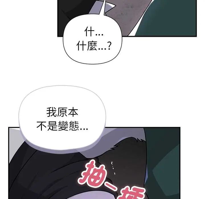 野兽的王国 - 第25話 - page 53