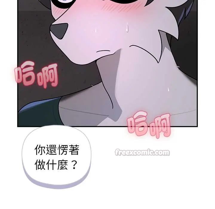 野兽的王国 - 第25話 - page 60