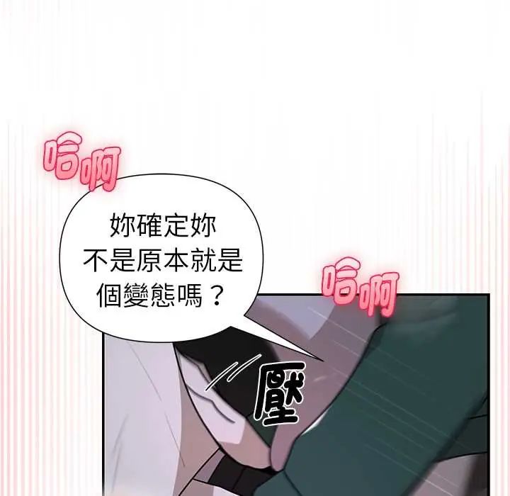 野兽的王国 - 第25話 - page 68