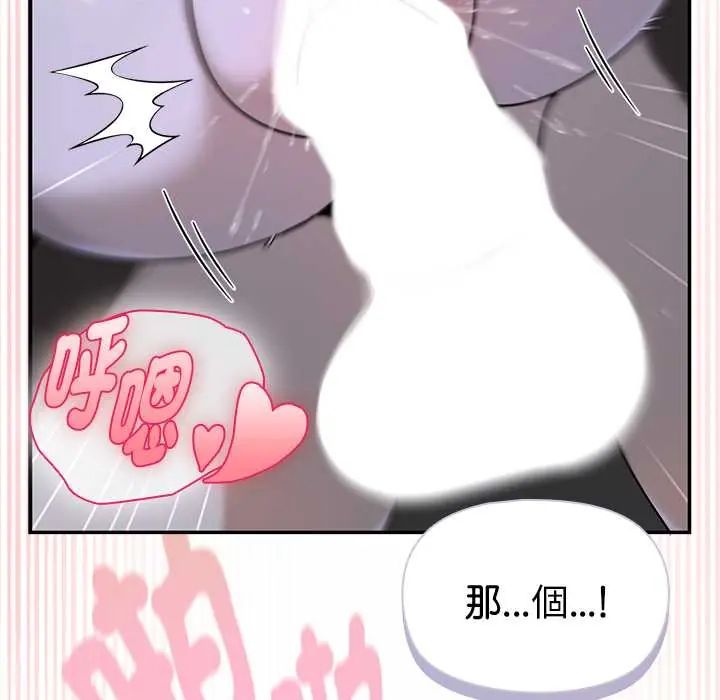 野兽的王国 - 第25話 - page 74
