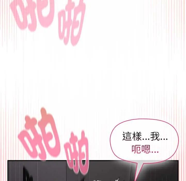 野兽的王国 - 第25話 - page 83