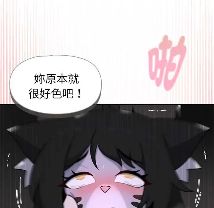 野兽的王国 - 第25話 - page 109