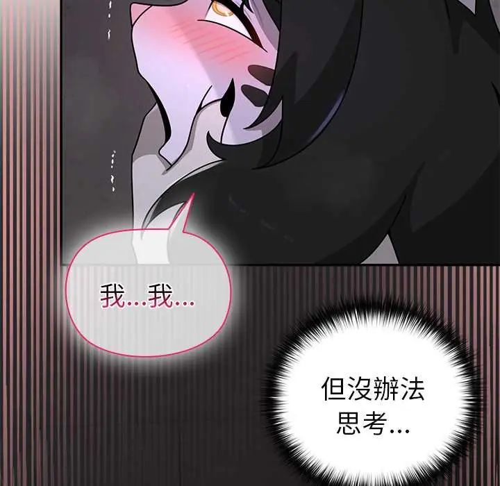 野兽的王国 - 第25話 - page 115
