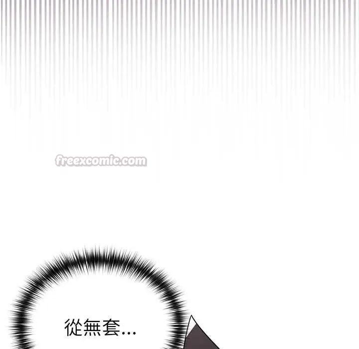 野兽的王国 - 第25話 - page 135