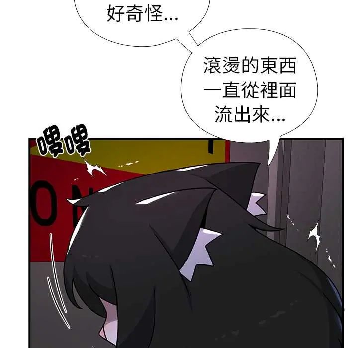 野兽的王国 - 第25話 - page 143