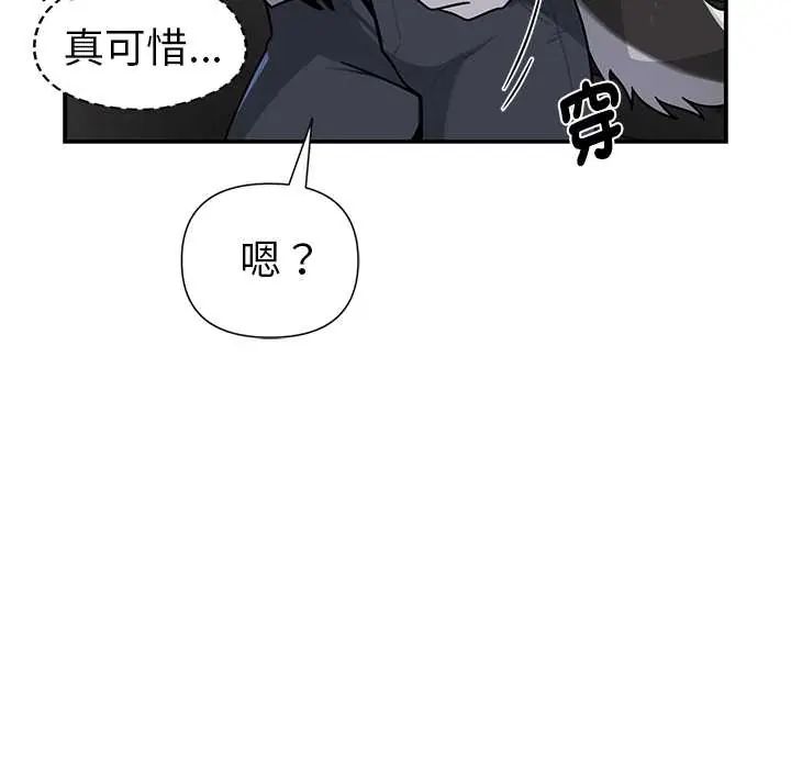 野兽的王国 - 第25話 - page 147