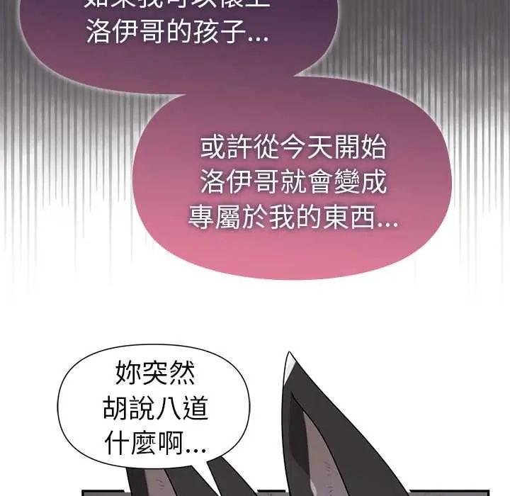 野兽的王国 - 第25話 - page 152