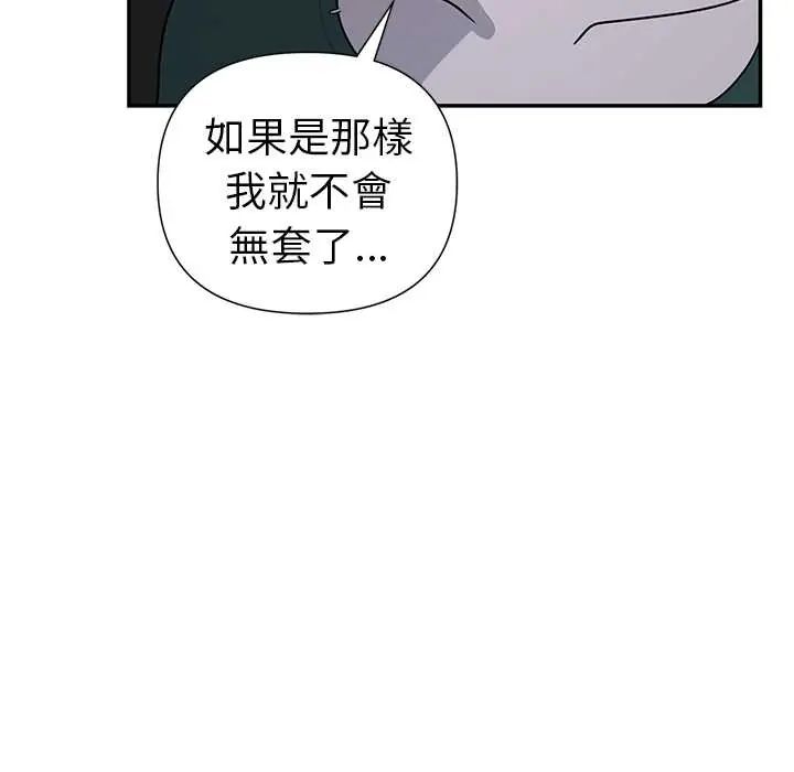 野兽的王国 - 第25話 - page 154