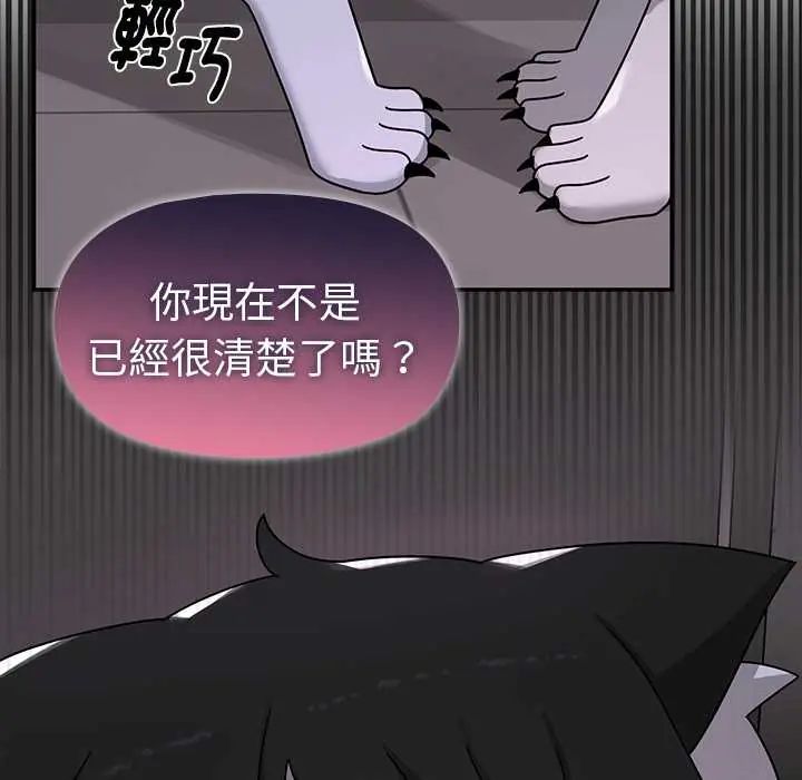 野兽的王国 - 第25話 - page 161