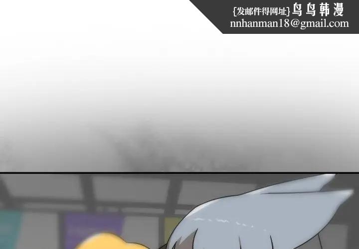 野兽的王国 - 第18話 - page 1