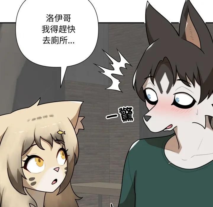 野兽的王国 - 第18話 - page 8