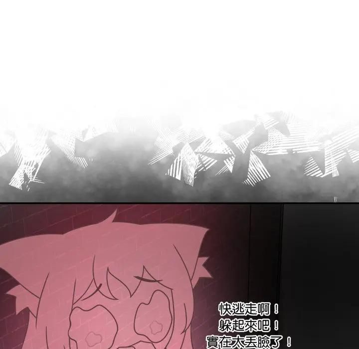 野兽的王国 - 第18話 - page 64