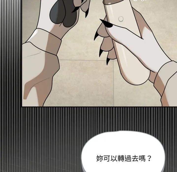 野兽的王国 - 第18話 - page 74