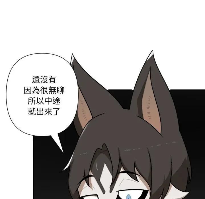 野兽的王国 - 第18話 - page 89