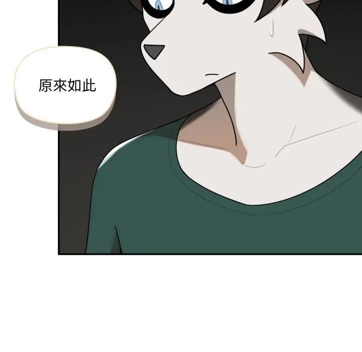 野兽的王国 - 第18話 - page 90