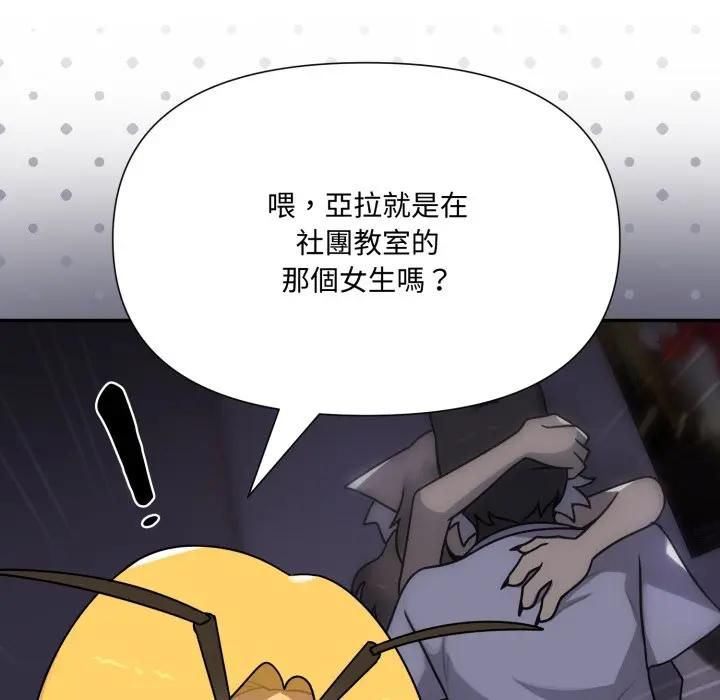 野兽的王国 - 第18話 - page 95