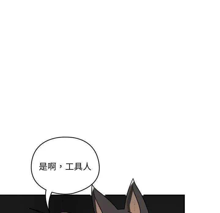 野兽的王国 - 第18話 - page 101