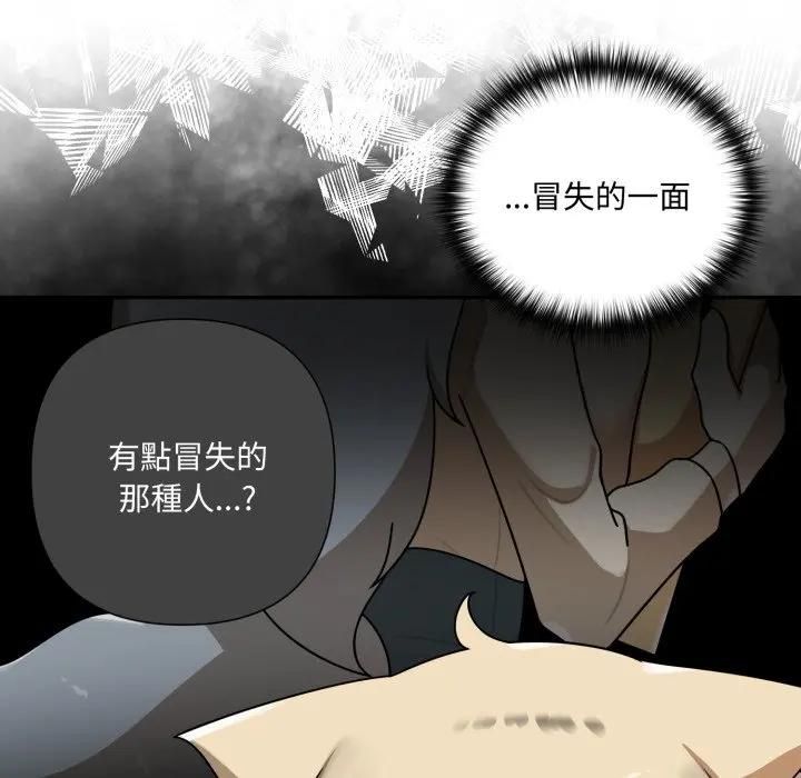 野兽的王国 - 第18話 - page 131