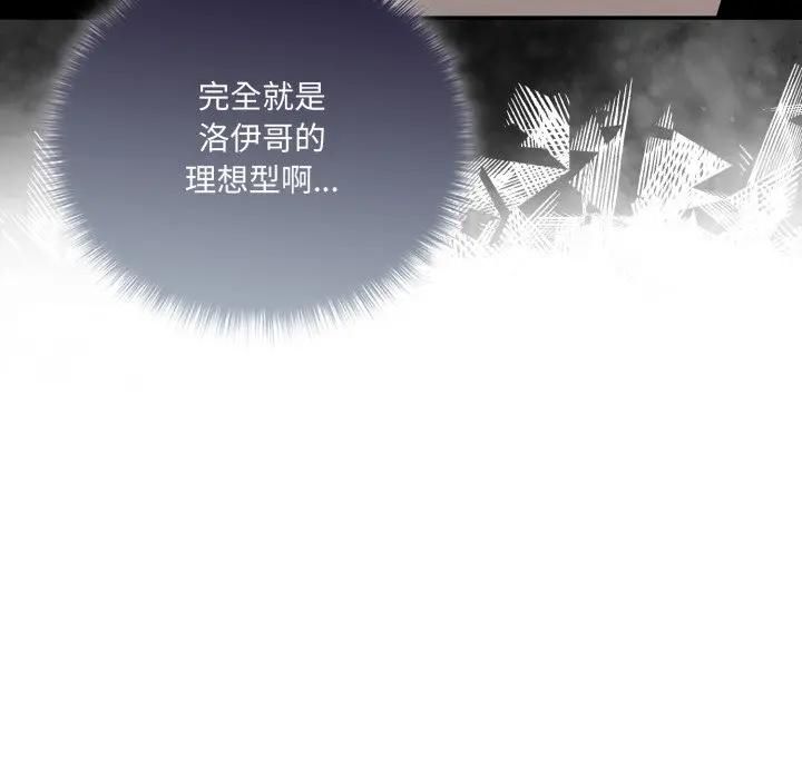 野兽的王国 - 第18話 - page 133
