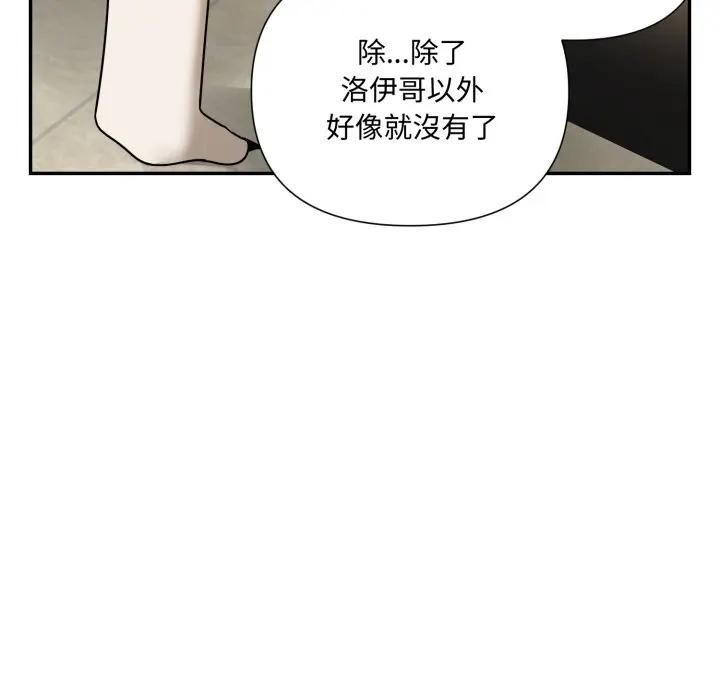 野兽的王国 - 第18話 - page 141