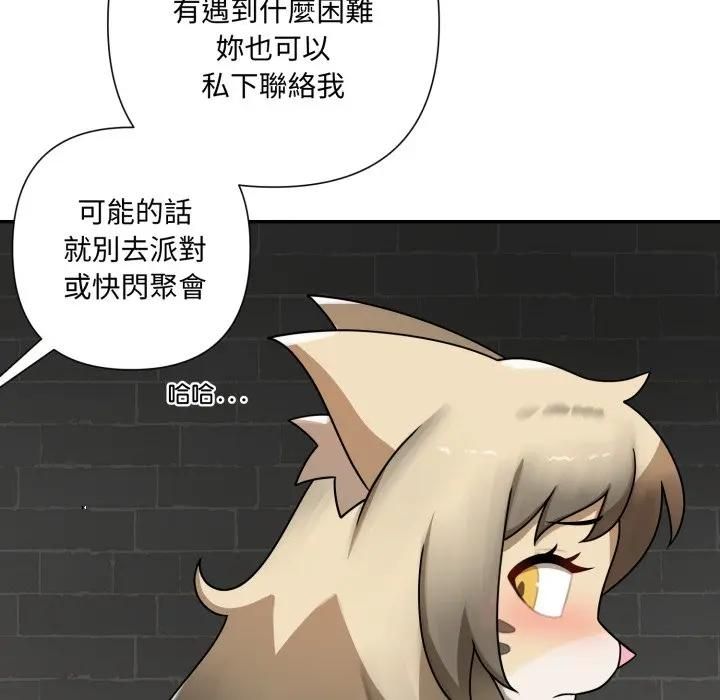 野兽的王国 - 第18話 - page 145