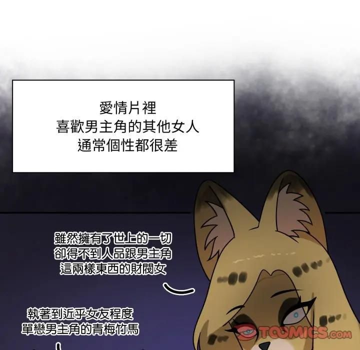 野兽的王国 - 第18話 - page 148